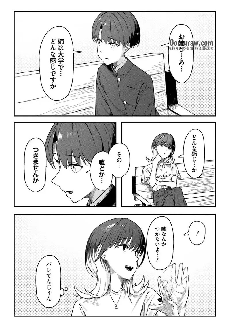Daunaa-kei Oneesan ni Mainichi Kasu no Uso wo Nagashikomareru Hanashi Chapter 10 14ページ