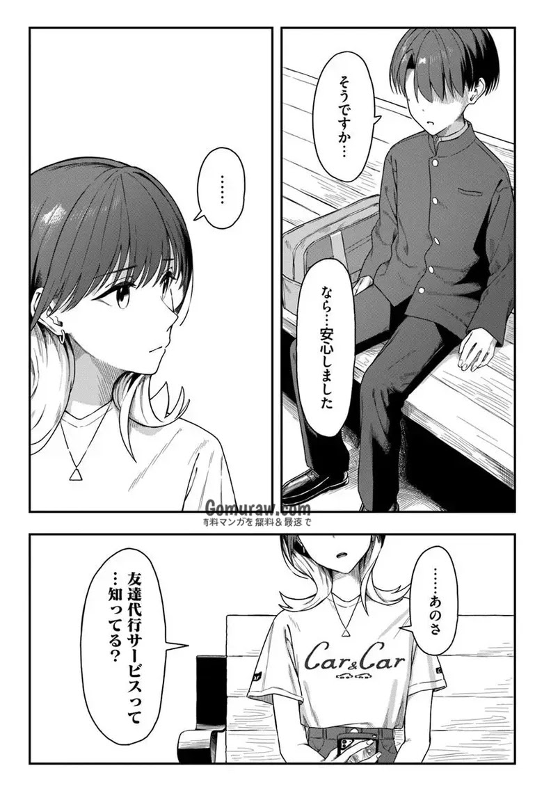 Daunaa-kei Oneesan ni Mainichi Kasu no Uso wo Nagashikomareru Hanashi Chapter 10 15ページ