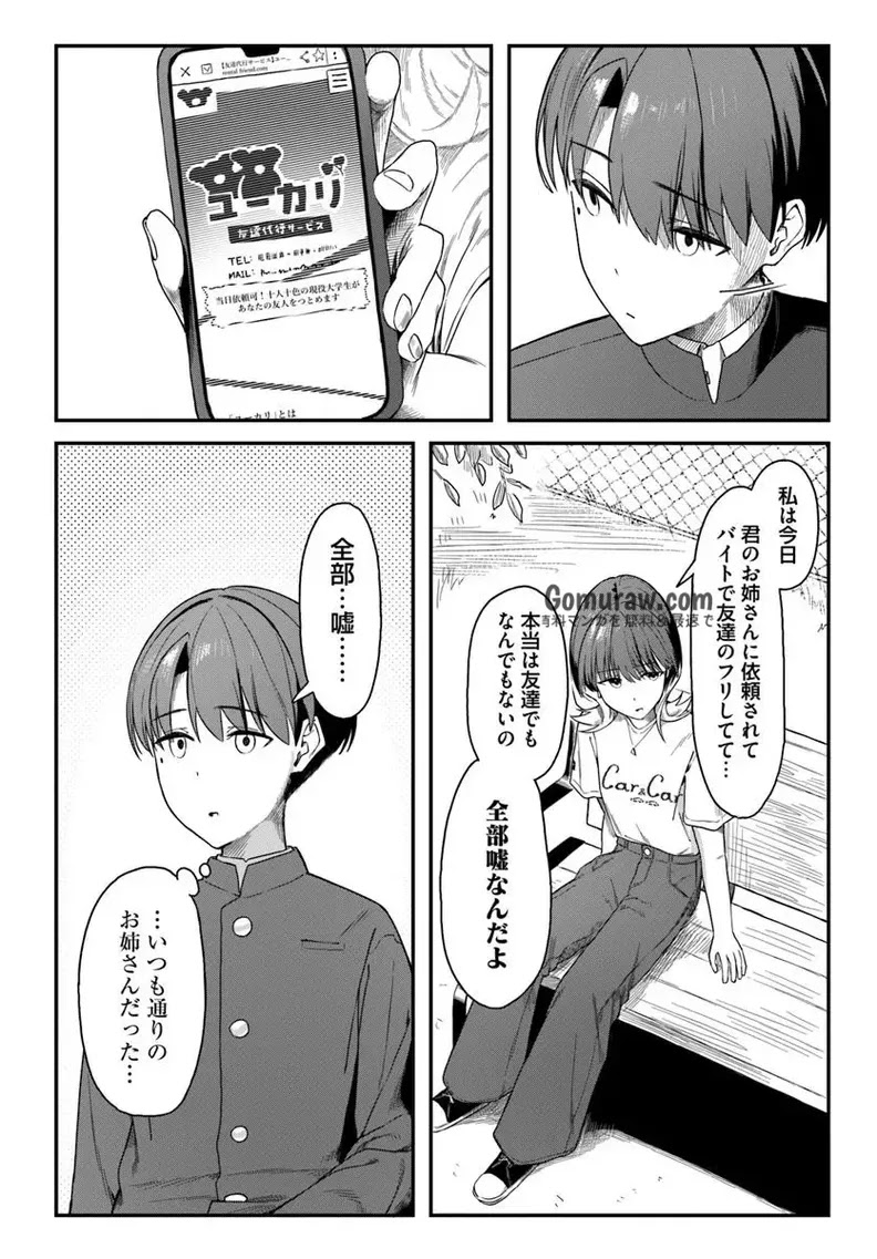 Daunaa-kei Oneesan ni Mainichi Kasu no Uso wo Nagashikomareru Hanashi Chapter 10 16ページ