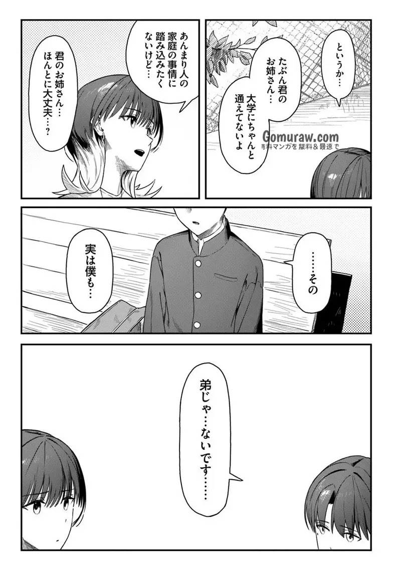 Daunaa-kei Oneesan ni Mainichi Kasu no Uso wo Nagashikomareru Hanashi Chapter 10 17ページ