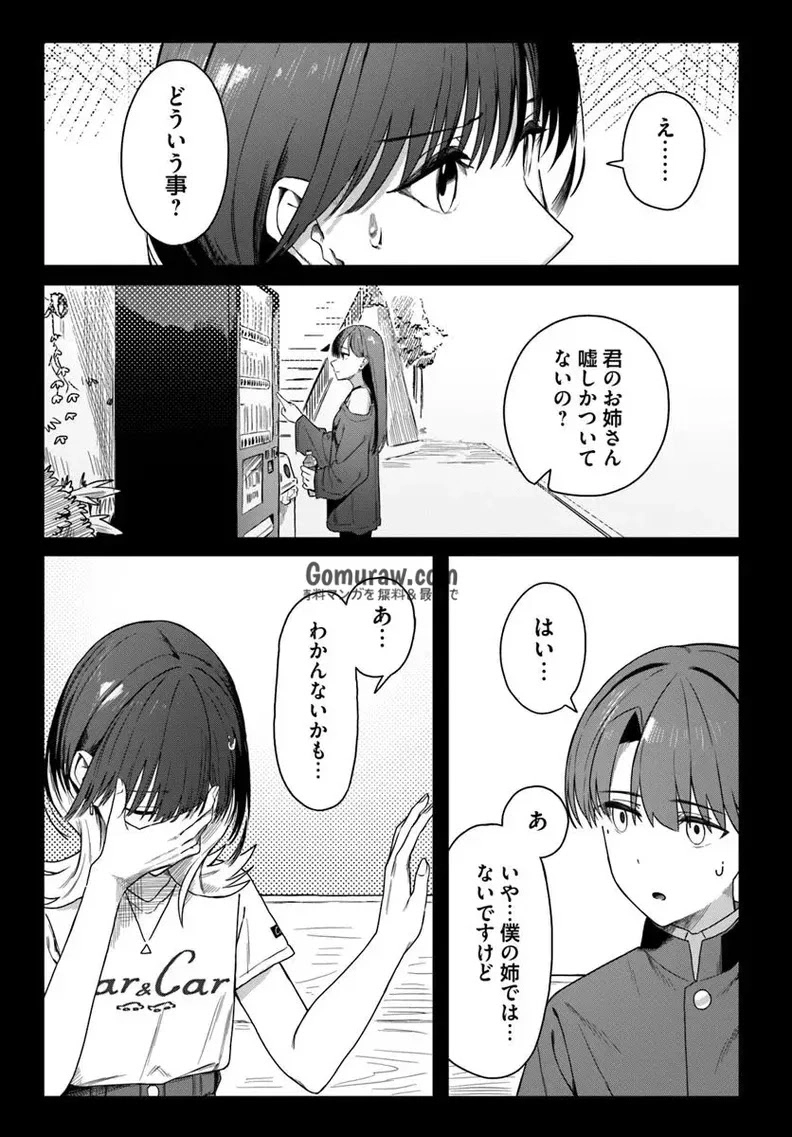 Daunaa-kei Oneesan ni Mainichi Kasu no Uso wo Nagashikomareru Hanashi Chapter 10 19ページ