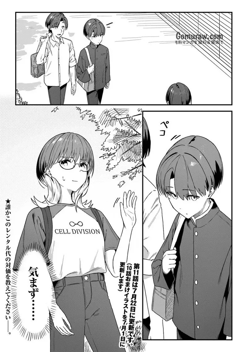 Daunaa-kei Oneesan ni Mainichi Kasu no Uso wo Nagashikomareru Hanashi Chapter 10 24ページ