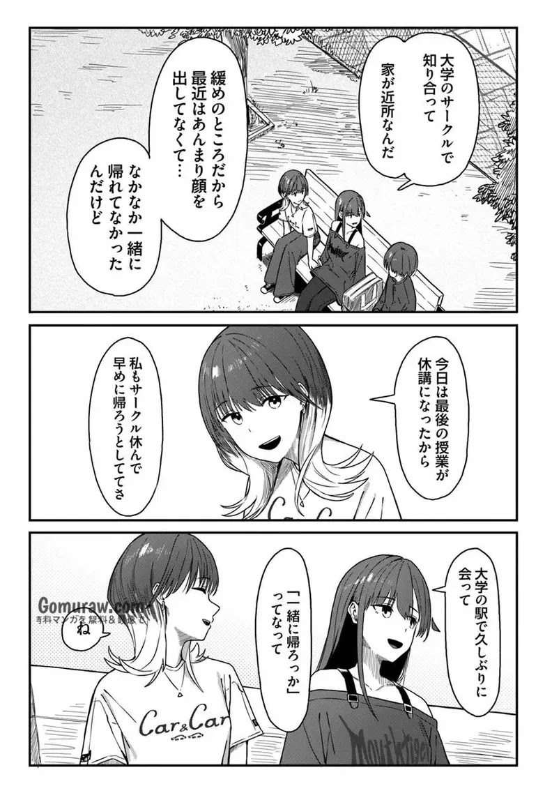 Daunaa-kei Oneesan ni Mainichi Kasu no Uso wo Nagashikomareru Hanashi Chapter 10 5ページ