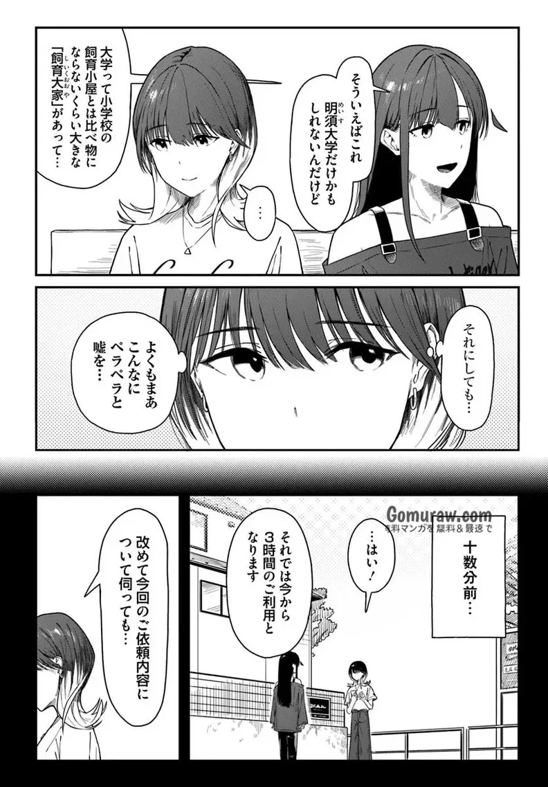 Daunaa-kei Oneesan ni Mainichi Kasu no Uso wo Nagashikomareru Hanashi Chapter 10 8ページ