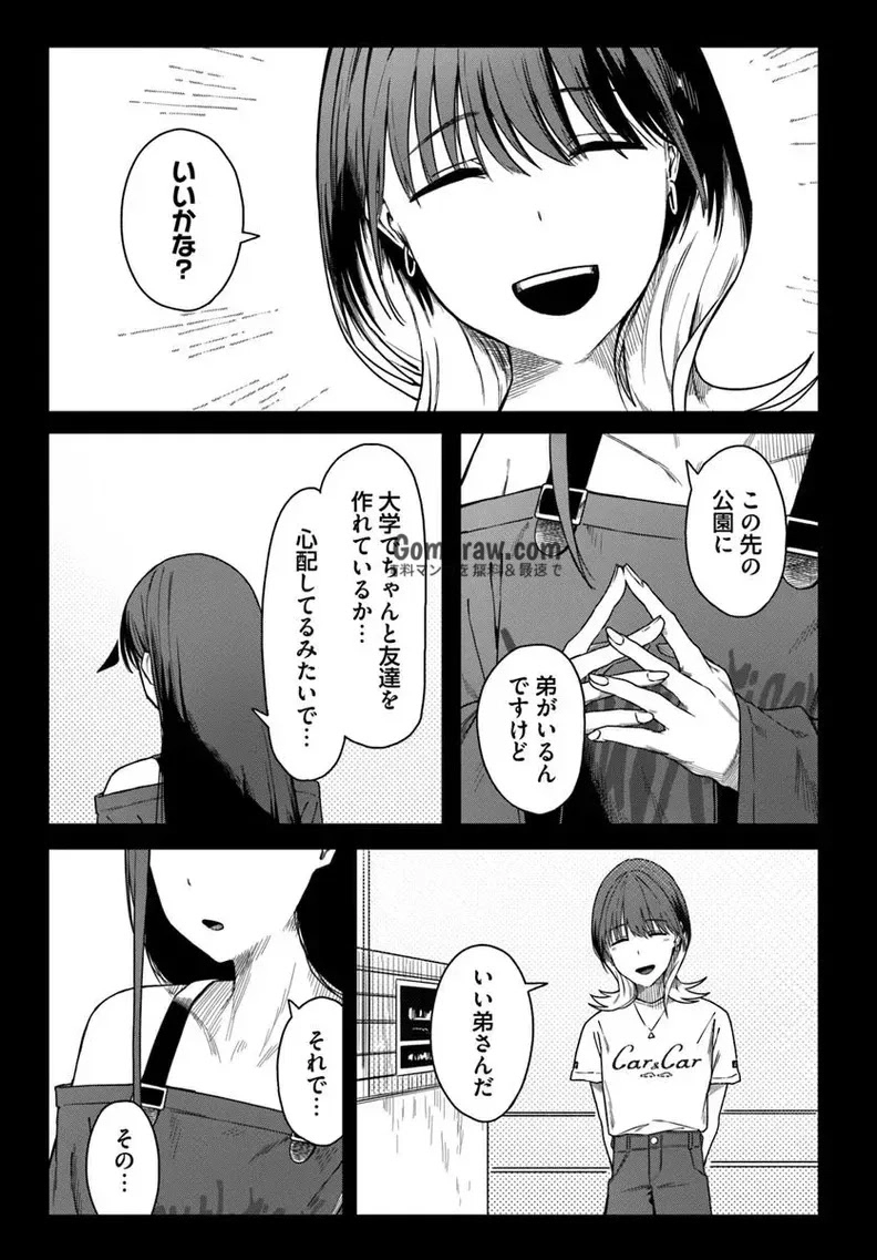 Daunaa-kei Oneesan ni Mainichi Kasu no Uso wo Nagashikomareru Hanashi Chapter 10 9ページ