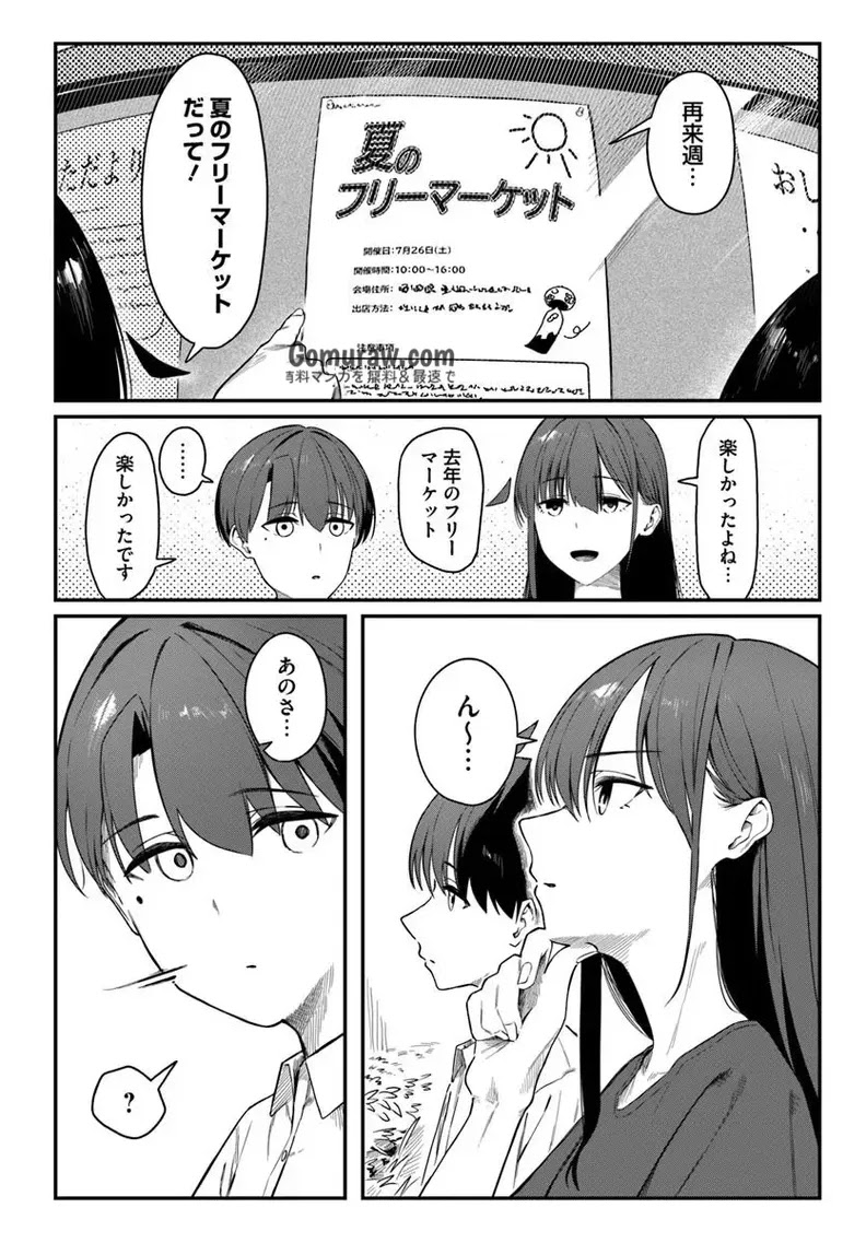 Daunaa-kei Oneesan ni Mainichi Kasu no Uso wo Nagashikomareru Hanashi Chapter 11 2ページ