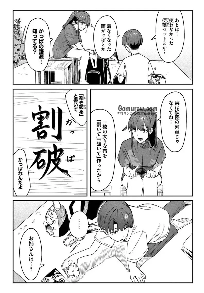 Daunaa-kei Oneesan ni Mainichi Kasu no Uso wo Nagashikomareru Hanashi Chapter 11 12ページ