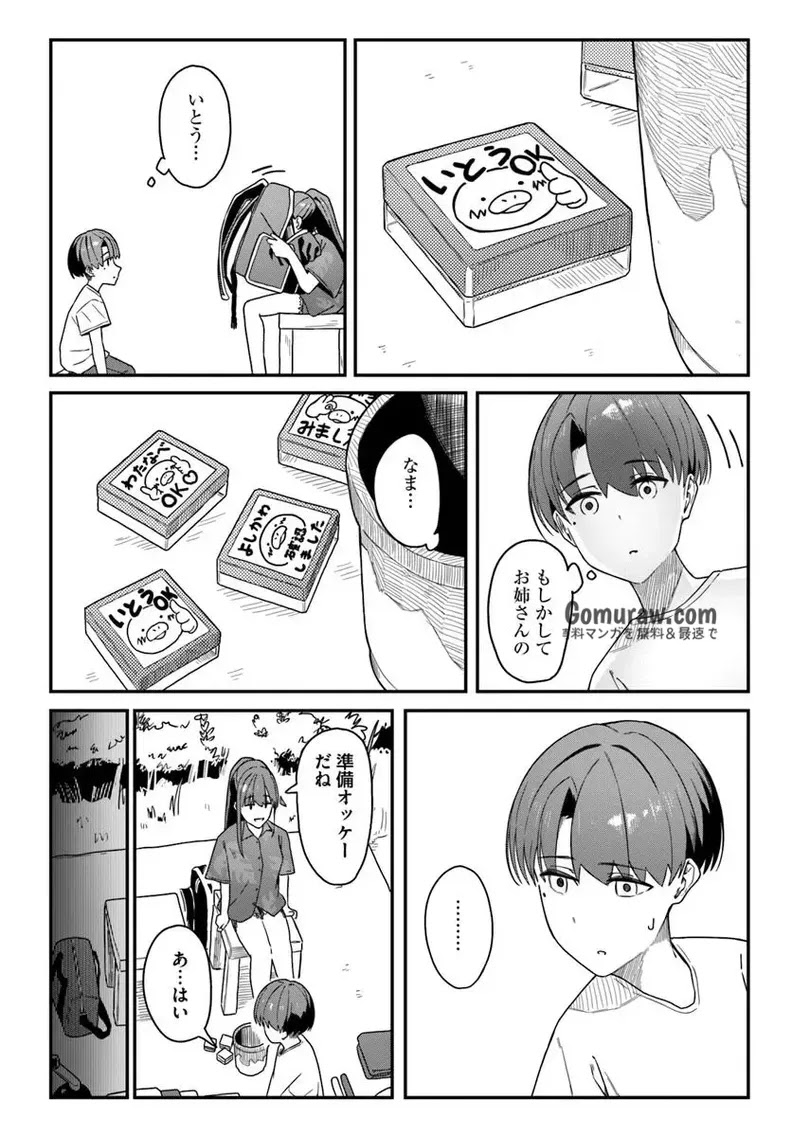 Daunaa-kei Oneesan ni Mainichi Kasu no Uso wo Nagashikomareru Hanashi Chapter 11 16ページ