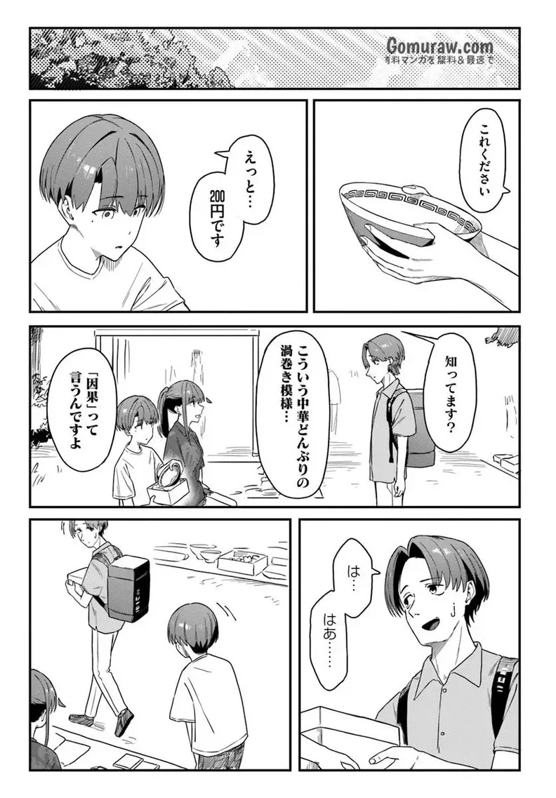 Daunaa-kei Oneesan ni Mainichi Kasu no Uso wo Nagashikomareru Hanashi Chapter 11 19ページ