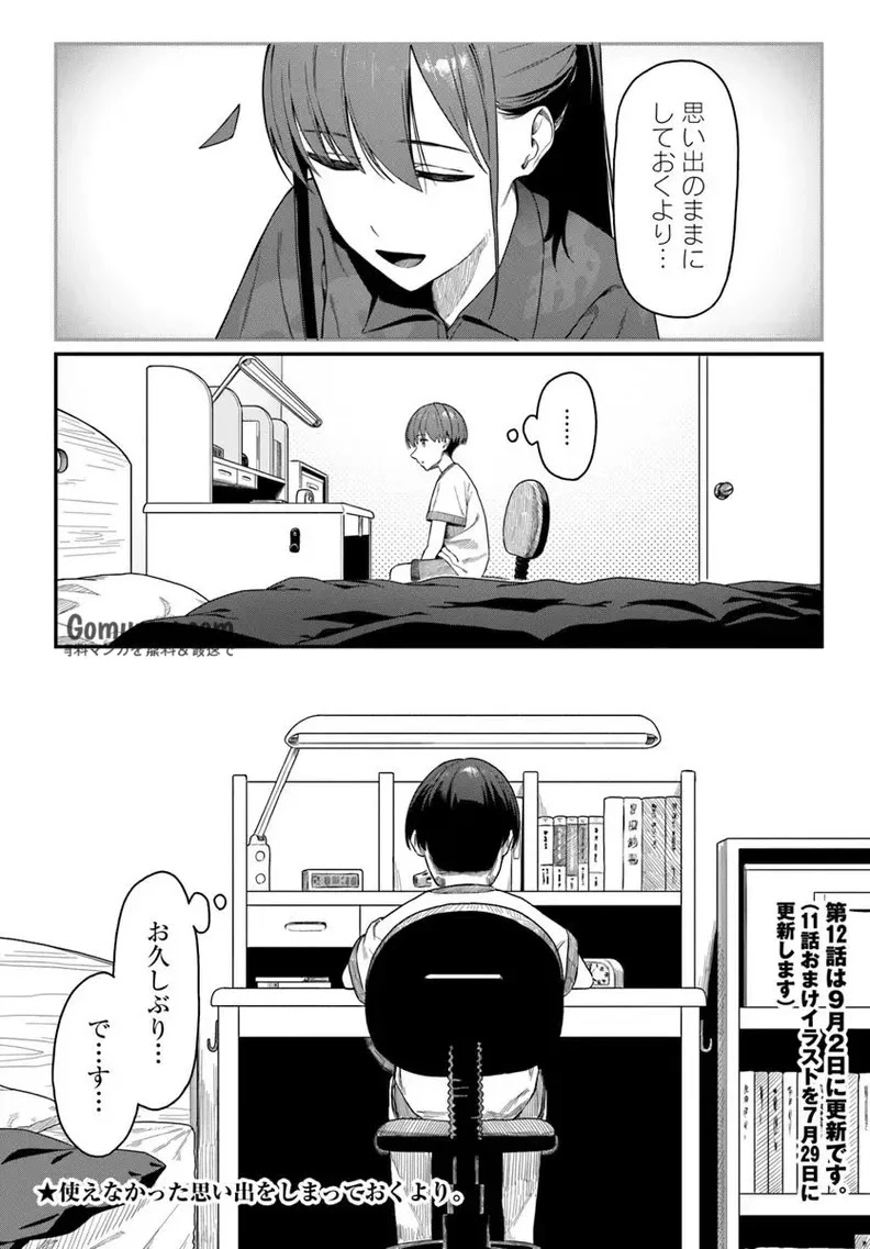 Daunaa-kei Oneesan ni Mainichi Kasu no Uso wo Nagashikomareru Hanashi Chapter 11 24ページ
