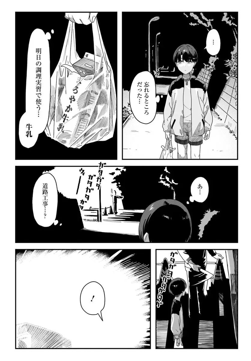 Daunaa-kei Oneesan ni Mainichi Kasu no Uso wo Nagashikomareru Hanashi Chapter 12 14ページ