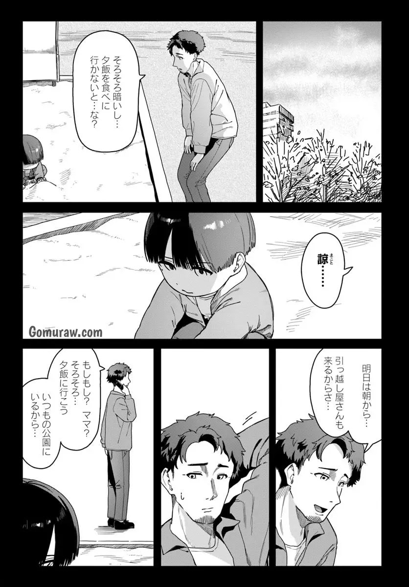 Daunaa-kei Oneesan ni Mainichi Kasu no Uso wo Nagashikomareru Hanashi Chapter 12 15ページ