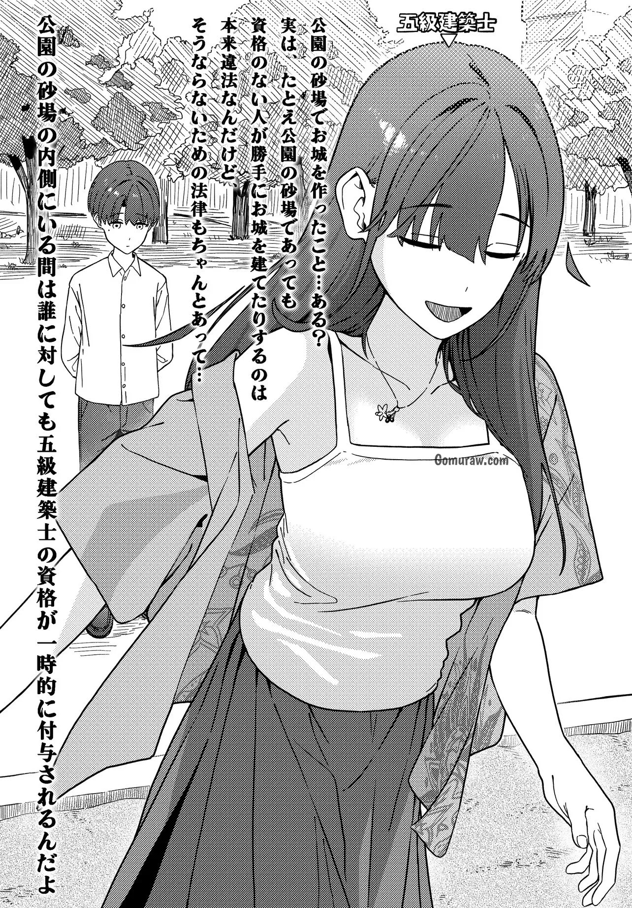 Daunaa-kei Oneesan ni Mainichi Kasu no Uso wo Nagashikomareru Hanashi Chapter 12.5 1ページ