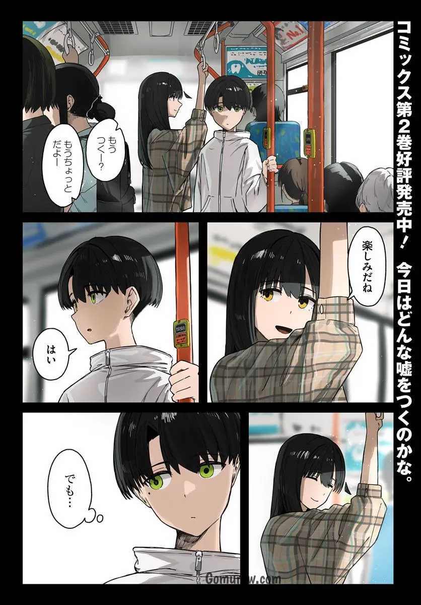 Daunaa-kei Oneesan ni Mainichi Kasu no Uso wo Nagashikomareru Hanashi Chapter 13 1ページ