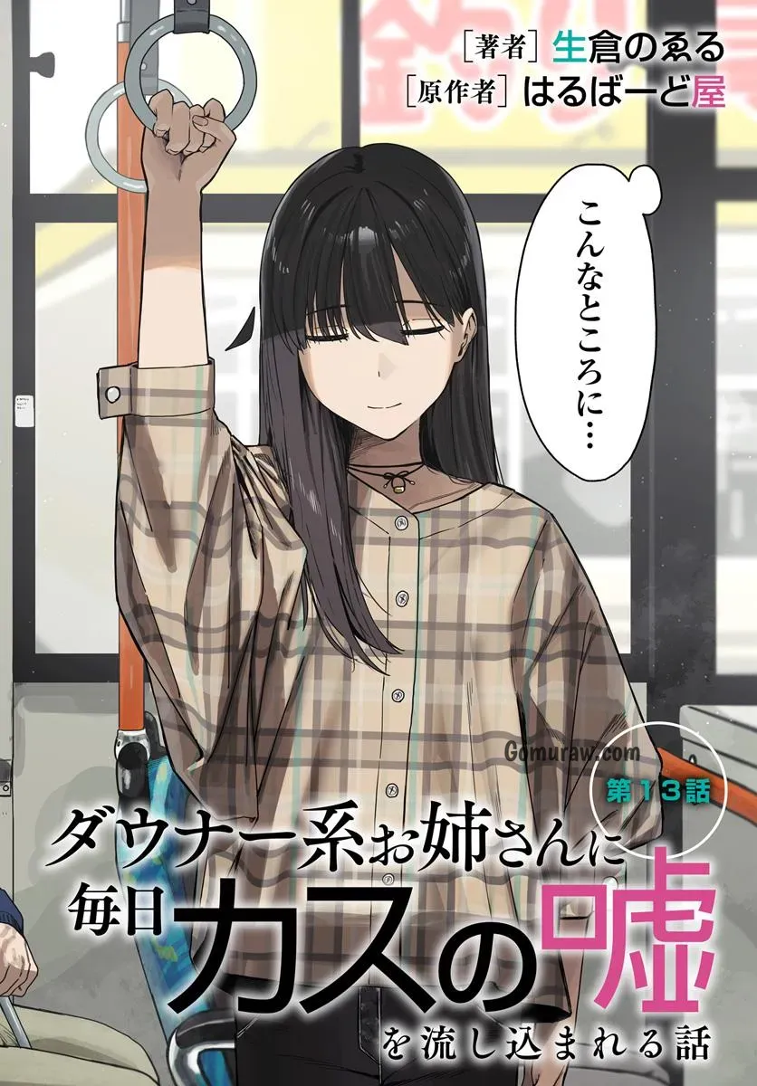 Daunaa-kei Oneesan ni Mainichi Kasu no Uso wo Nagashikomareru Hanashi Chapter 13 2ページ