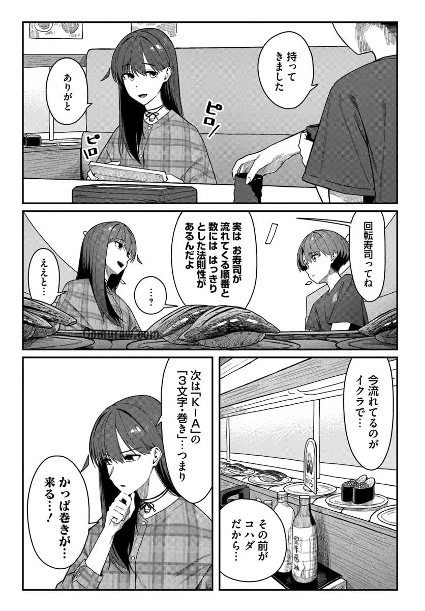 Daunaa-kei Oneesan ni Mainichi Kasu no Uso wo Nagashikomareru Hanashi Chapter 13 11ページ