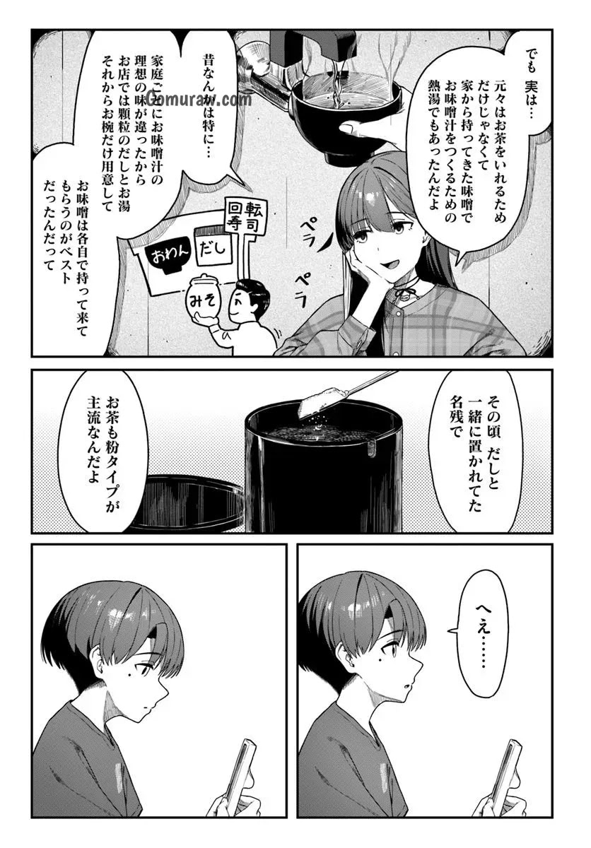Daunaa-kei Oneesan ni Mainichi Kasu no Uso wo Nagashikomareru Hanashi Chapter 13 15ページ