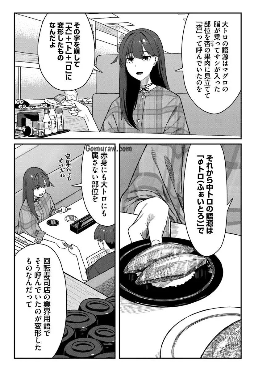 Daunaa-kei Oneesan ni Mainichi Kasu no Uso wo Nagashikomareru Hanashi Chapter 13 17ページ