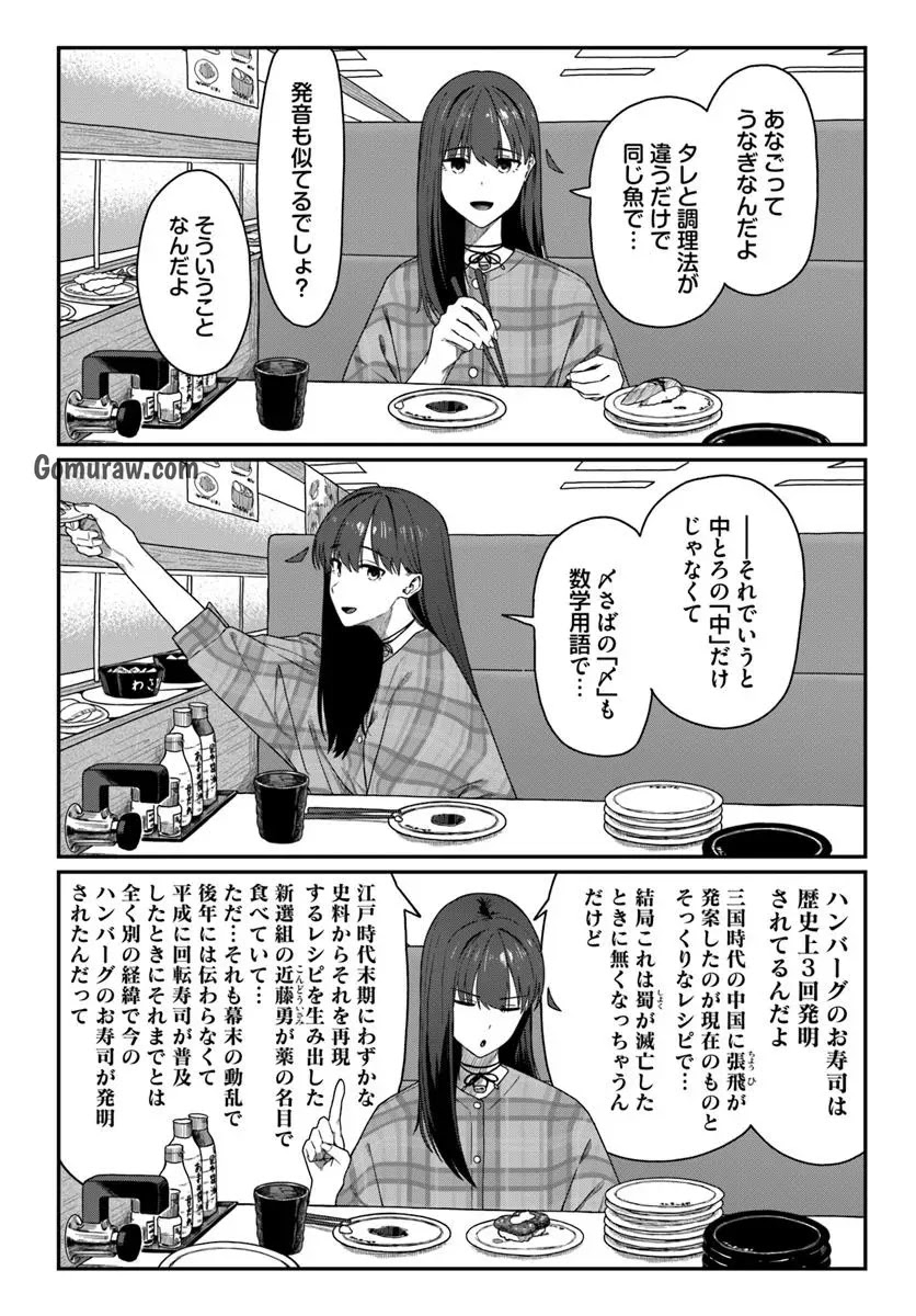 Daunaa-kei Oneesan ni Mainichi Kasu no Uso wo Nagashikomareru Hanashi Chapter 13 20ページ