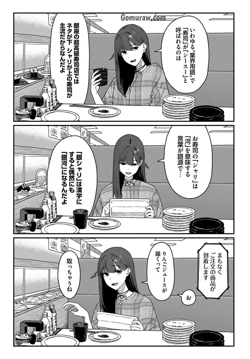 Daunaa-kei Oneesan ni Mainichi Kasu no Uso wo Nagashikomareru Hanashi Chapter 13 21ページ