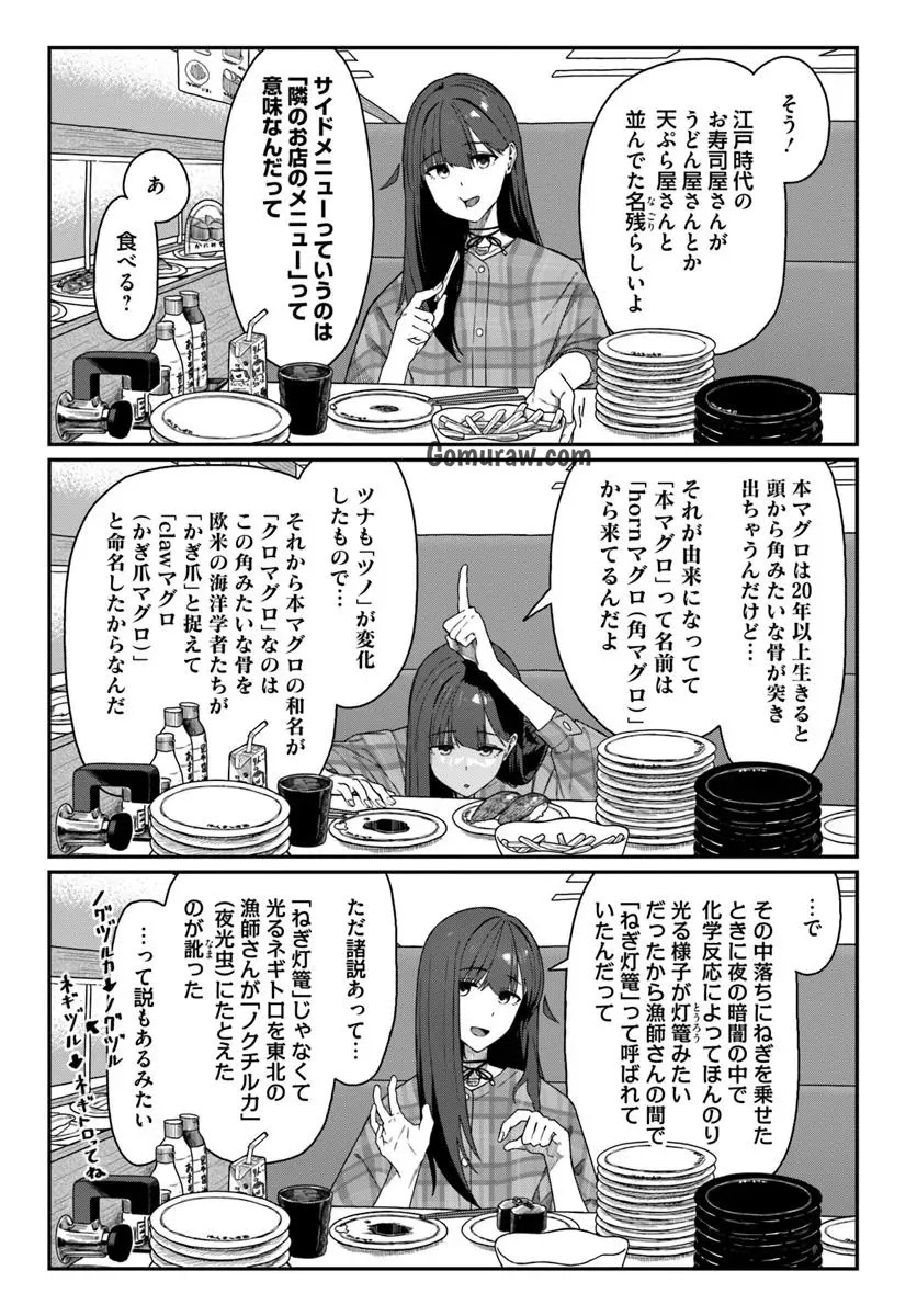Daunaa-kei Oneesan ni Mainichi Kasu no Uso wo Nagashikomareru Hanashi Chapter 13 23ページ