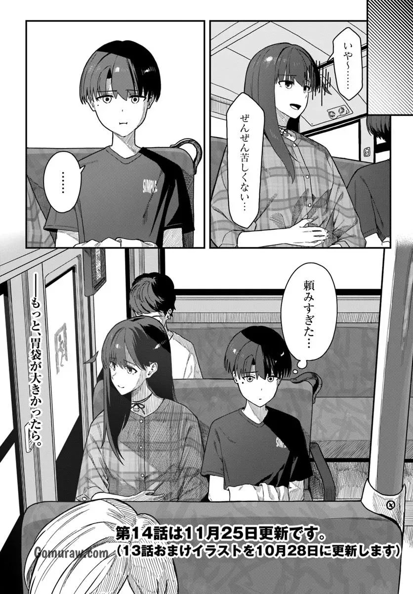 Daunaa-kei Oneesan ni Mainichi Kasu no Uso wo Nagashikomareru Hanashi Chapter 13 24ページ