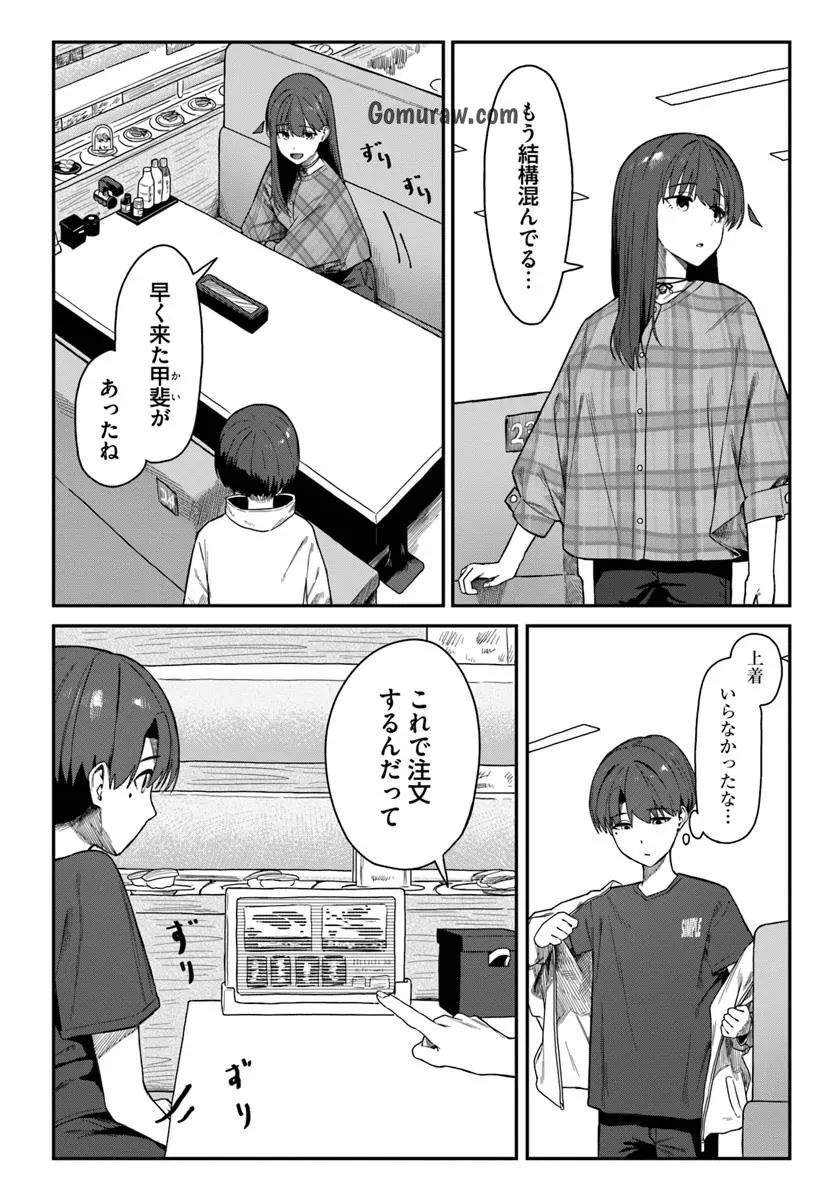 Daunaa-kei Oneesan ni Mainichi Kasu no Uso wo Nagashikomareru Hanashi Chapter 13 8ページ
