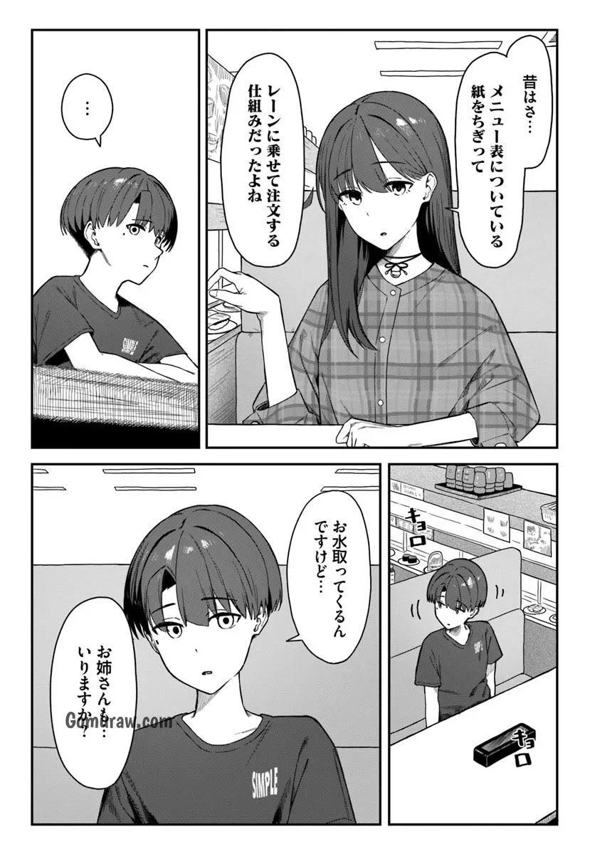 Daunaa-kei Oneesan ni Mainichi Kasu no Uso wo Nagashikomareru Hanashi Chapter 13 9ページ