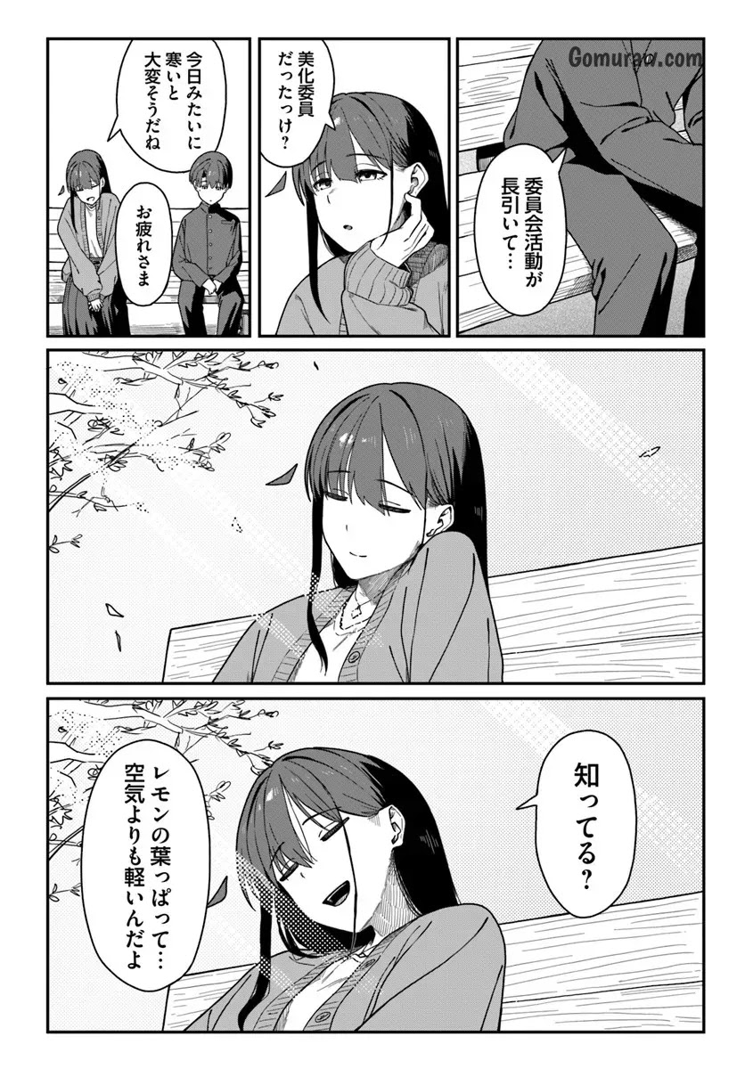 Daunaa-kei Oneesan ni Mainichi Kasu no Uso wo Nagashikomareru Hanashi Chapter 14 2ページ