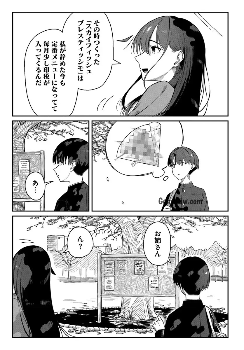 Daunaa-kei Oneesan ni Mainichi Kasu no Uso wo Nagashikomareru Hanashi Chapter 14 13ページ