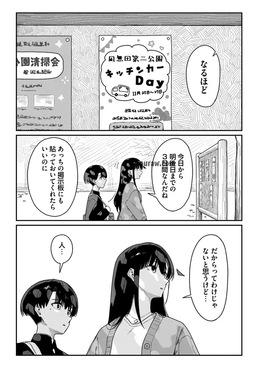 Daunaa-kei Oneesan ni Mainichi Kasu no Uso wo Nagashikomareru Hanashi Chapter 14 14ページ