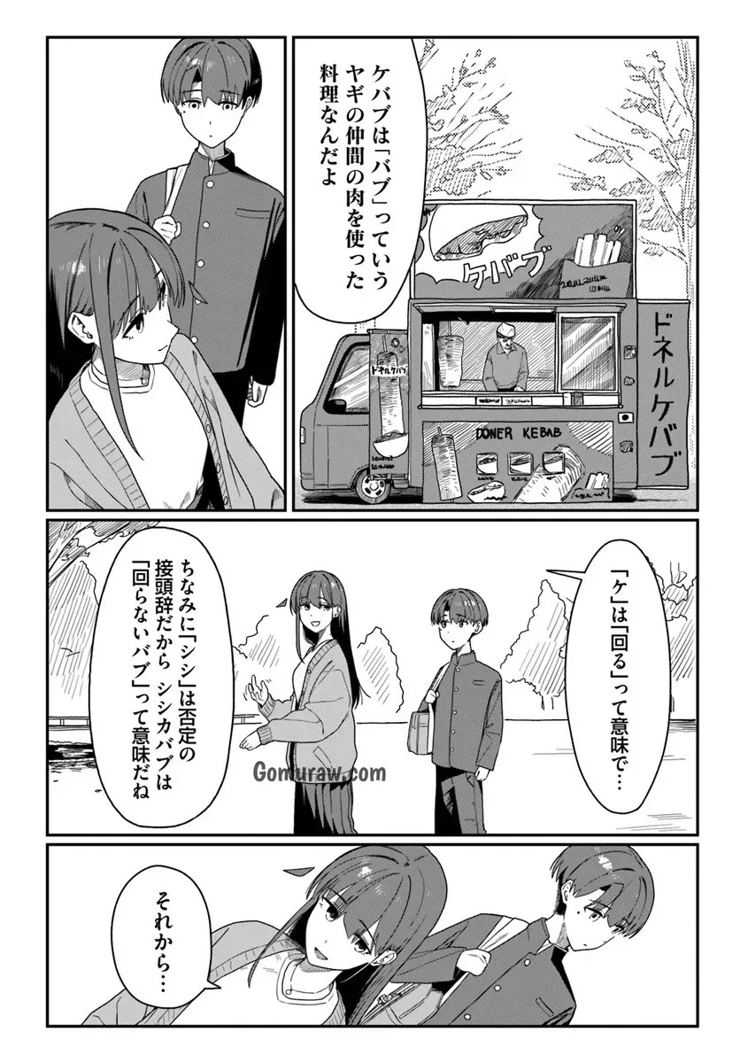 Daunaa-kei Oneesan ni Mainichi Kasu no Uso wo Nagashikomareru Hanashi Chapter 14 18ページ