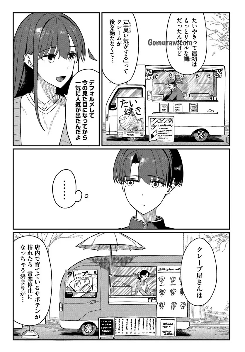 Daunaa-kei Oneesan ni Mainichi Kasu no Uso wo Nagashikomareru Hanashi Chapter 14 19ページ