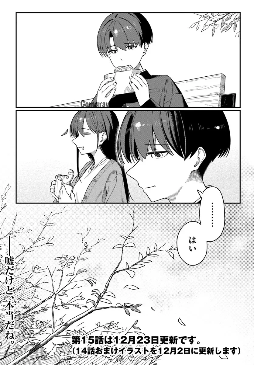 Daunaa-kei Oneesan ni Mainichi Kasu no Uso wo Nagashikomareru Hanashi Chapter 14 24ページ