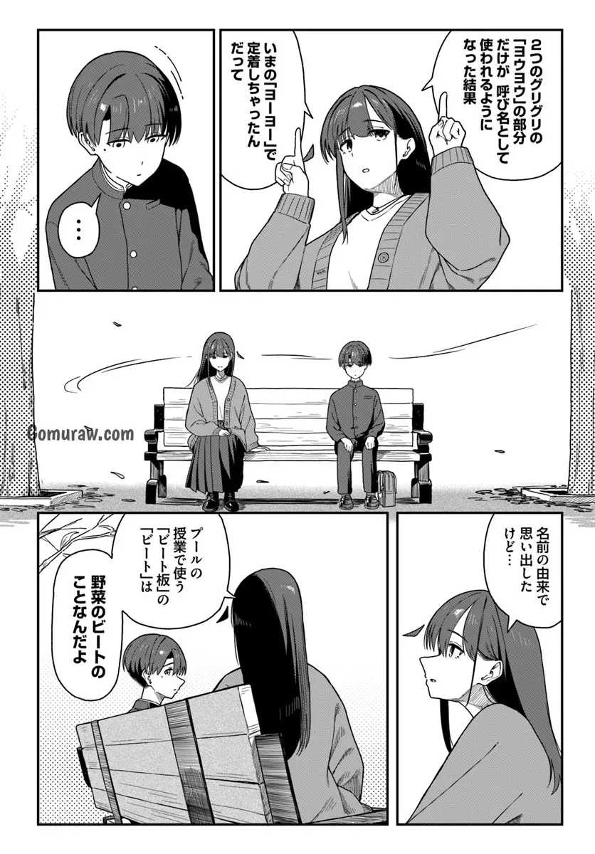 Daunaa-kei Oneesan ni Mainichi Kasu no Uso wo Nagashikomareru Hanashi Chapter 14 4ページ