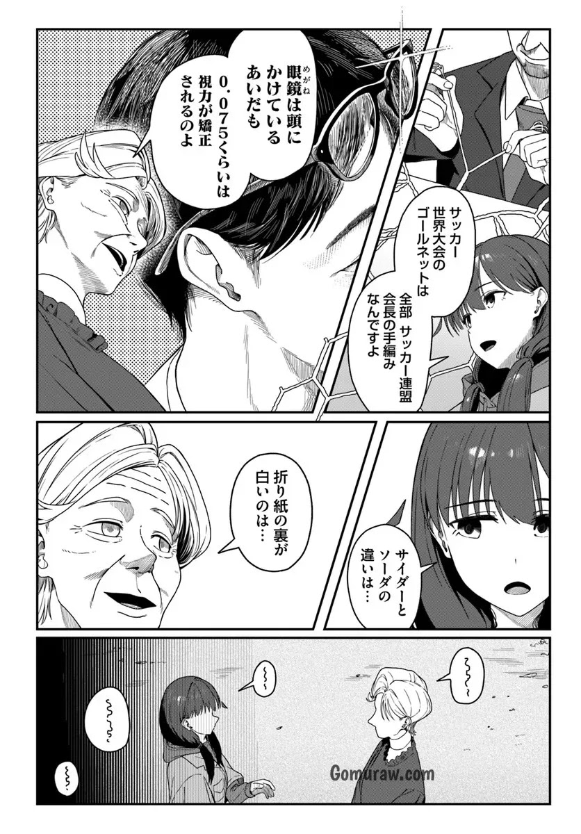 Daunaa-kei Oneesan ni Mainichi Kasu no Uso wo Nagashikomareru Hanashi Chapter 15 12ページ
