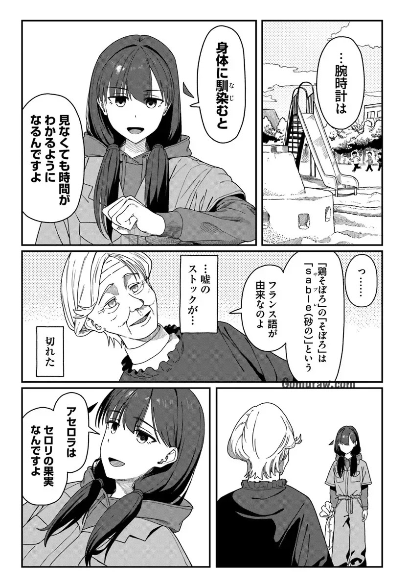 Daunaa-kei Oneesan ni Mainichi Kasu no Uso wo Nagashikomareru Hanashi Chapter 15 13ページ