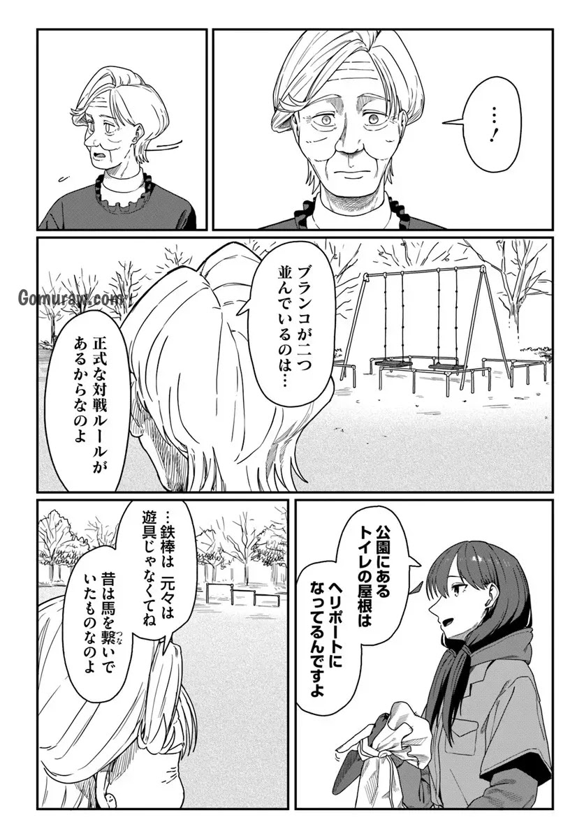 Daunaa-kei Oneesan ni Mainichi Kasu no Uso wo Nagashikomareru Hanashi Chapter 15 14ページ