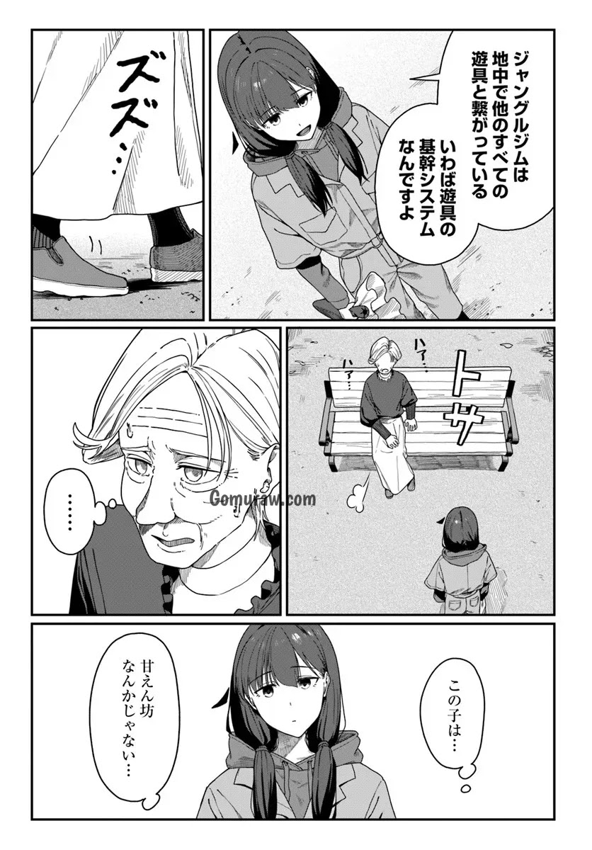 Daunaa-kei Oneesan ni Mainichi Kasu no Uso wo Nagashikomareru Hanashi Chapter 15 15ページ