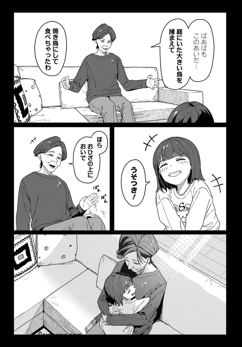 Daunaa-kei Oneesan ni Mainichi Kasu no Uso wo Nagashikomareru Hanashi Chapter 15 17ページ