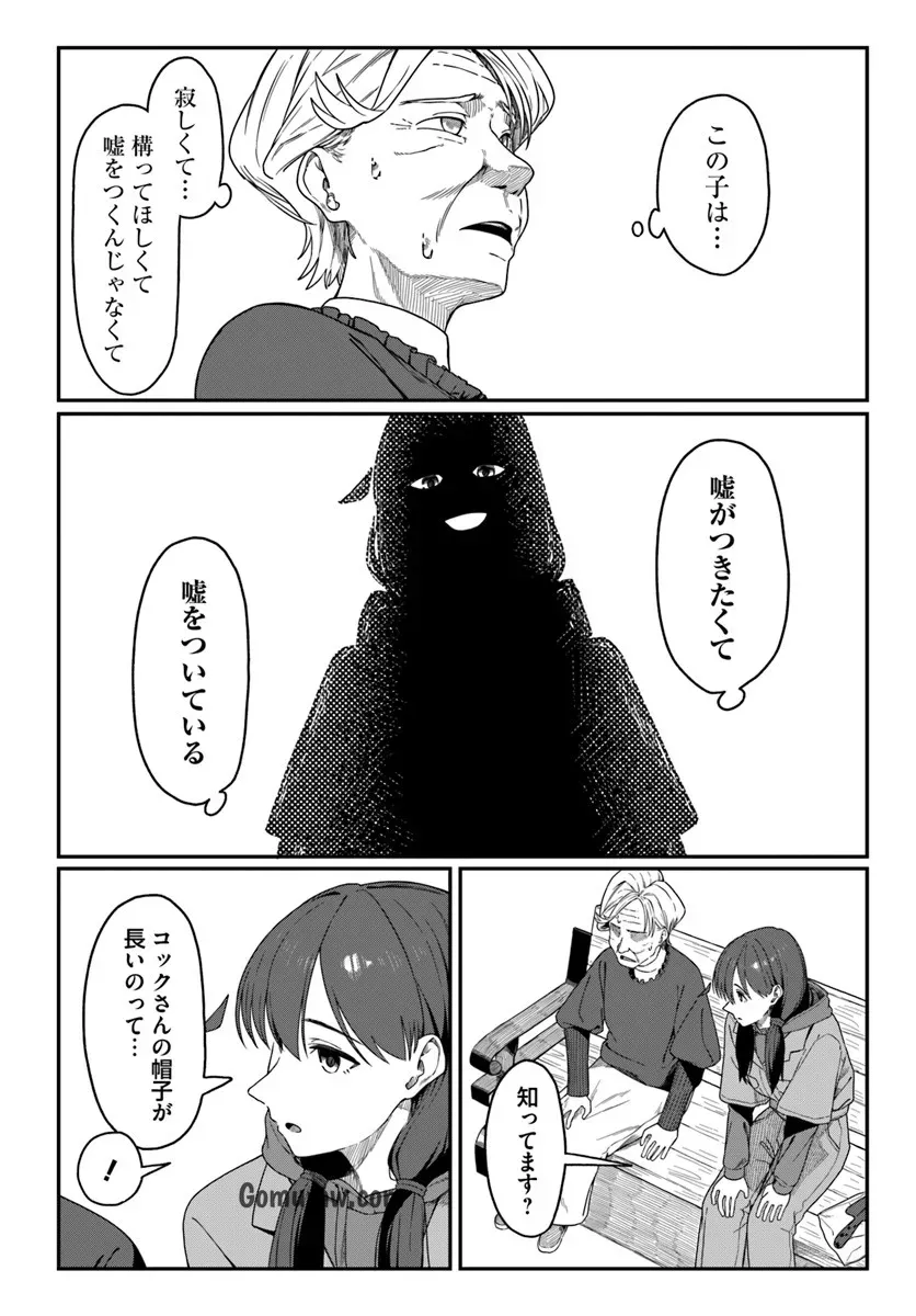 Daunaa-kei Oneesan ni Mainichi Kasu no Uso wo Nagashikomareru Hanashi Chapter 15 18ページ