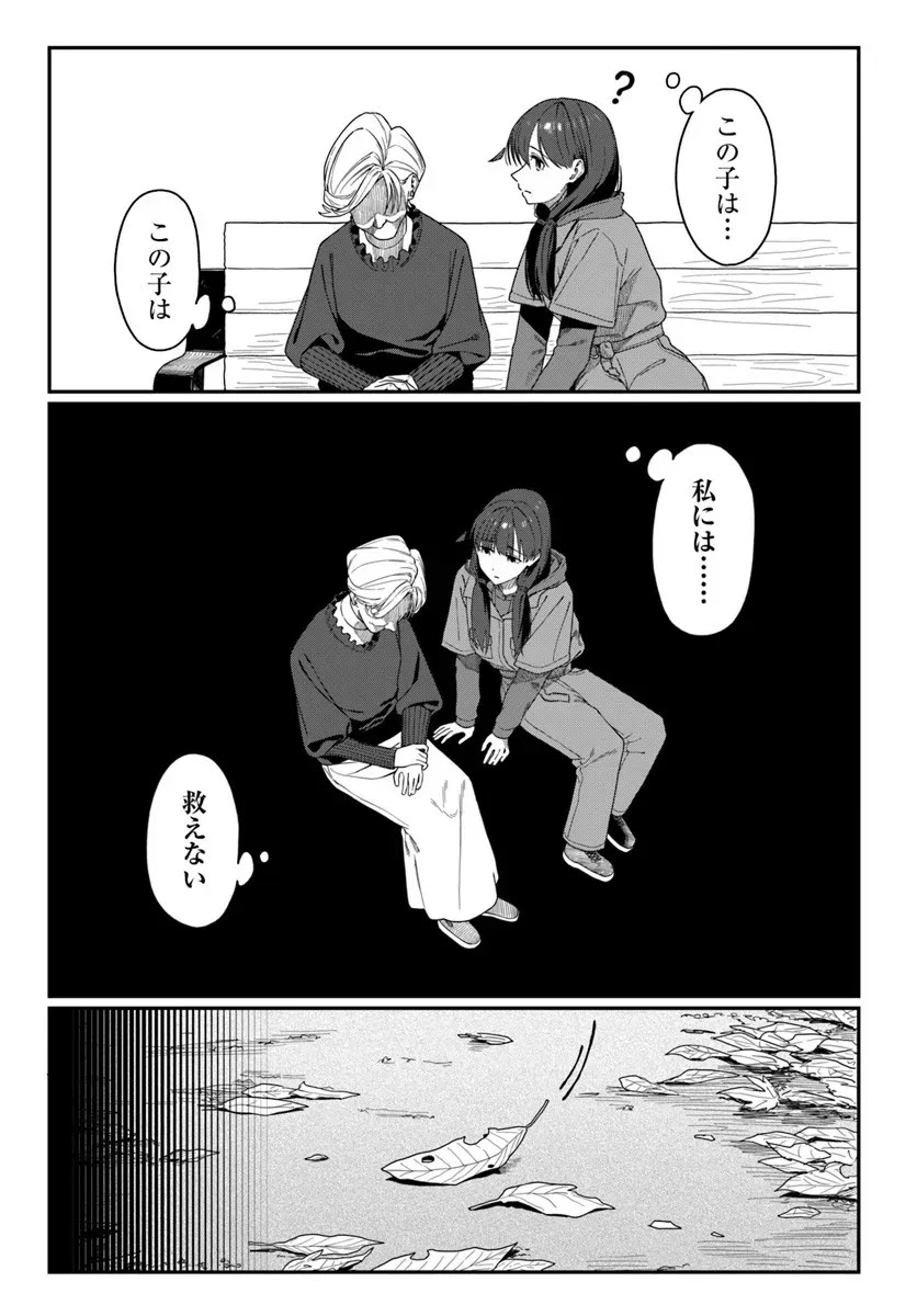 Daunaa-kei Oneesan ni Mainichi Kasu no Uso wo Nagashikomareru Hanashi Chapter 15 19ページ