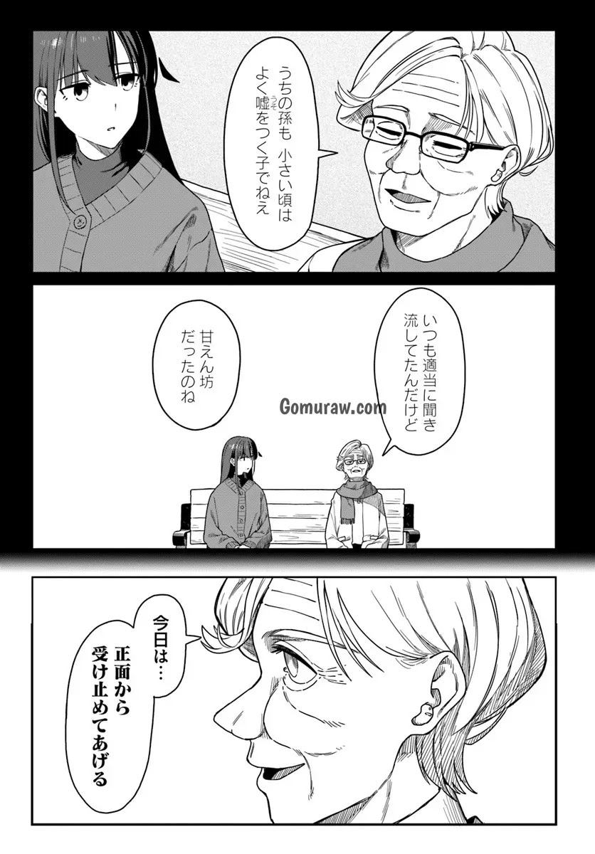 Daunaa-kei Oneesan ni Mainichi Kasu no Uso wo Nagashikomareru Hanashi Chapter 15 9ページ