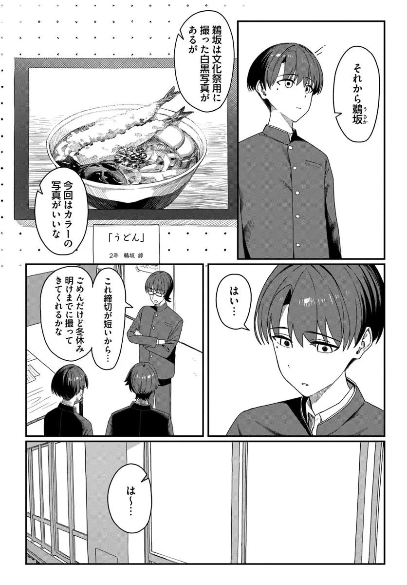 Daunaa-kei Oneesan ni Mainichi Kasu no Uso wo Nagashikomareru Hanashi Chapter 16 2ページ