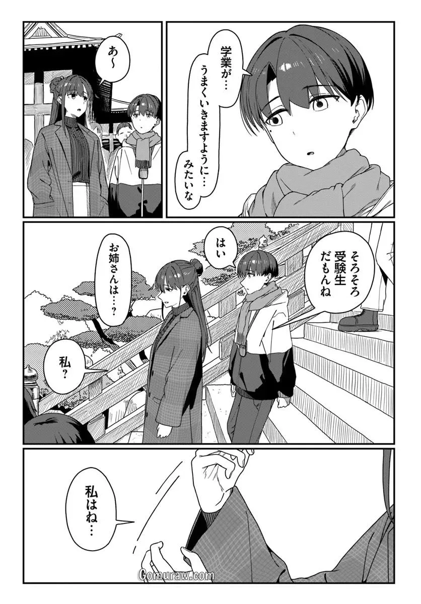 Daunaa-kei Oneesan ni Mainichi Kasu no Uso wo Nagashikomareru Hanashi Chapter 16 11ページ