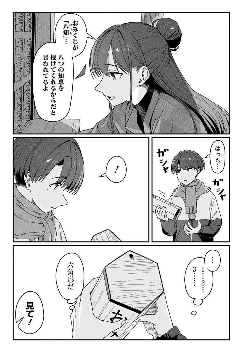 Daunaa-kei Oneesan ni Mainichi Kasu no Uso wo Nagashikomareru Hanashi Chapter 16 13ページ