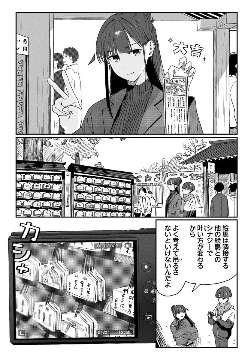 Daunaa-kei Oneesan ni Mainichi Kasu no Uso wo Nagashikomareru Hanashi Chapter 16 14ページ