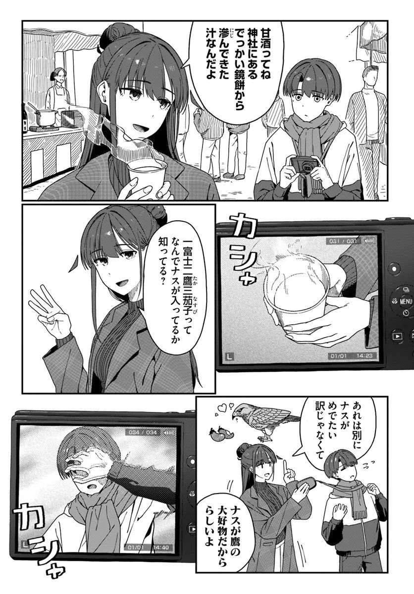Daunaa-kei Oneesan ni Mainichi Kasu no Uso wo Nagashikomareru Hanashi Chapter 16 15ページ