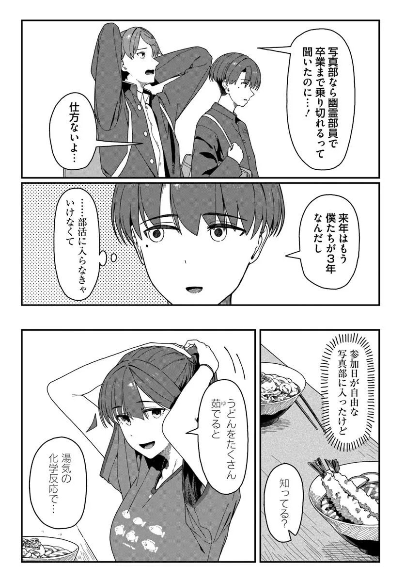 Daunaa-kei Oneesan ni Mainichi Kasu no Uso wo Nagashikomareru Hanashi Chapter 16 3ページ