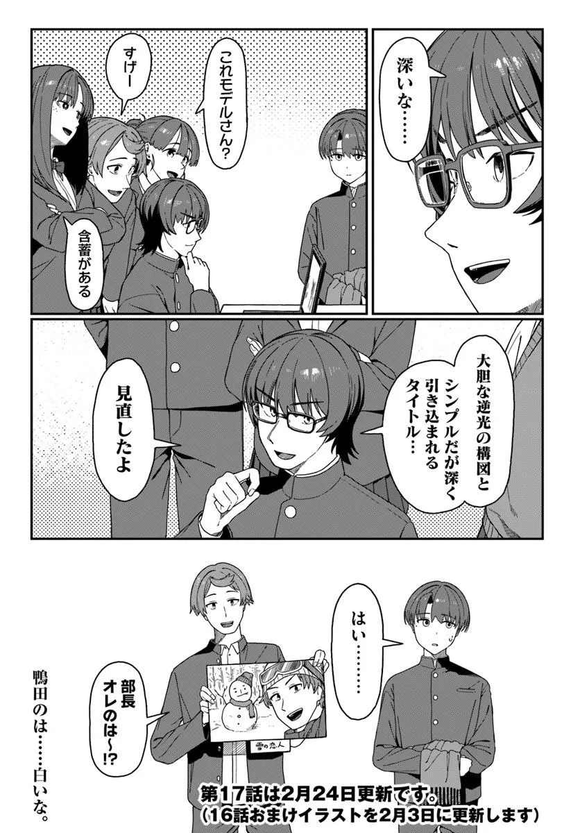 Daunaa-kei Oneesan ni Mainichi Kasu no Uso wo Nagashikomareru Hanashi Chapter 16 23ページ